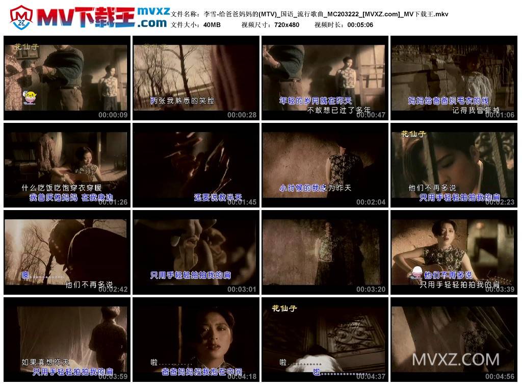 李雪-给爸爸妈妈的(MTV)_国语_流行歌曲_MC203222